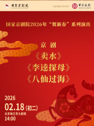 ���Ҿ���Ժ2026�ꡰ���´���ϵ���ݳ����硶��ˮ��������̽ĸ�������ɹ�����