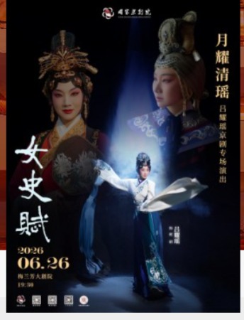 ����ҫ��������ҫ������ר���ݳ����硶Ůʷ����